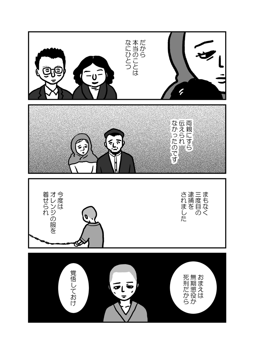 マンガ「私の身に起きたこと」～とあるウイグル人女性の証言～ 3/5
#ウイグル #新疆ウイグル自治区 #東トルキスタン #metoo #MeTooUyghur #FreeUyghur 