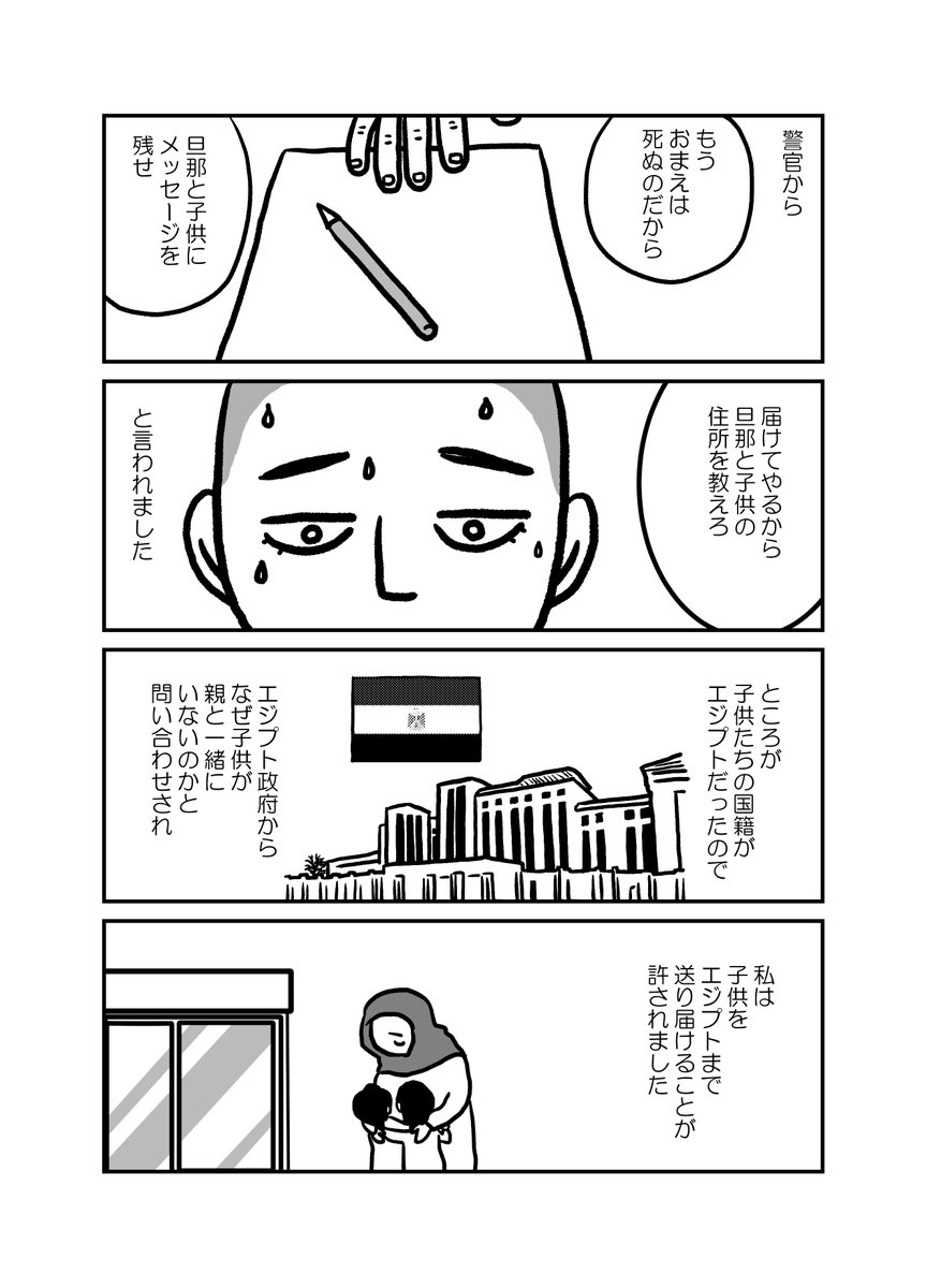 マンガ「私の身に起きたこと」～とあるウイグル人女性の証言～ 3/5
#ウイグル #新疆ウイグル自治区 #東トルキスタン #metoo #MeTooUyghur #FreeUyghur 