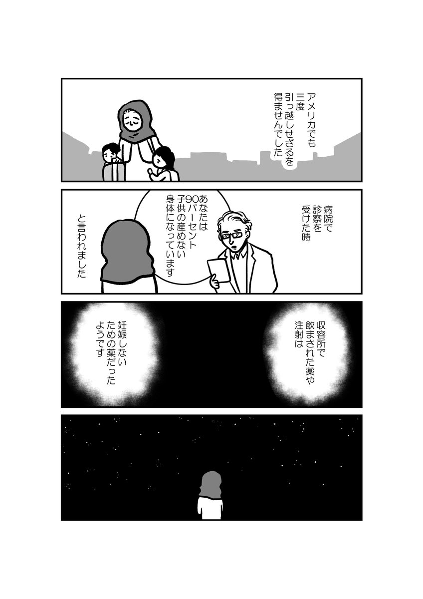 マンガ「私の身に起きたこと」～とあるウイグル人女性の証言～ 4/5
#ウイグル #新疆ウイグル自治区 #東トルキスタン #MeTooUyghur #FreeUyghur #Uyghur 