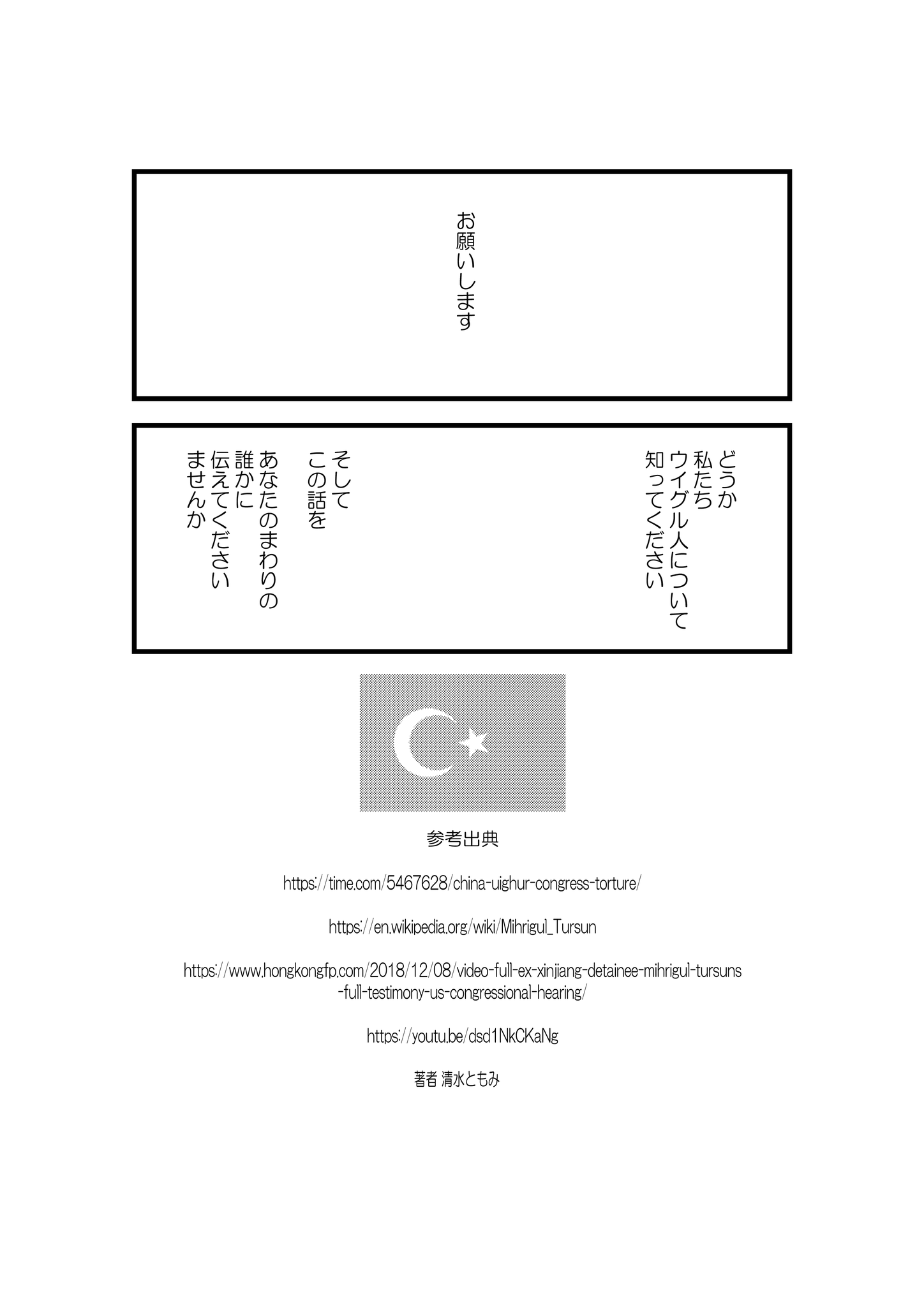 漫画 ウイグル 人
