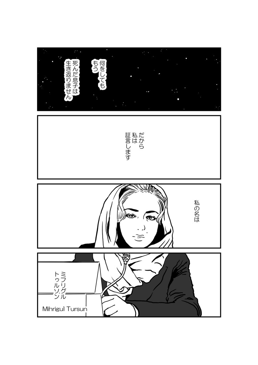 マンガ「私の身に起きたこと」～とあるウイグル人女性の証言～ 5/5
#ウイグル #新疆ウイグル自治区 #東トルキスタン #MeTooUyghur #FreeUyghur #Uyghur 