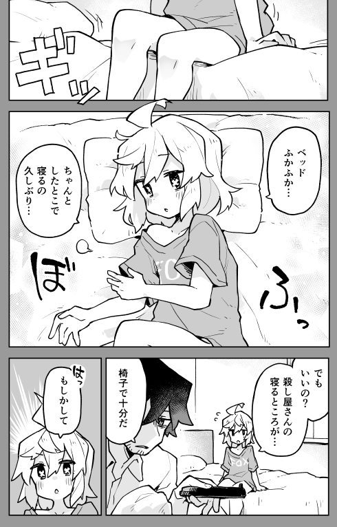 恐ろしい殺し屋の話 ２ 