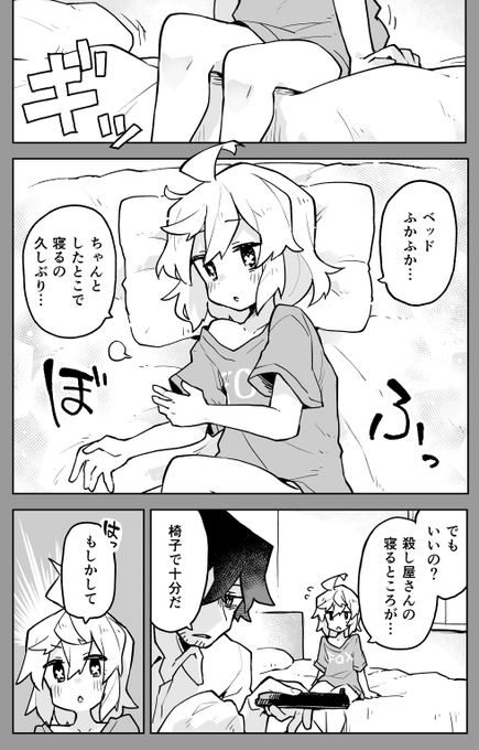 恐ろしい殺し屋の話 ２ 