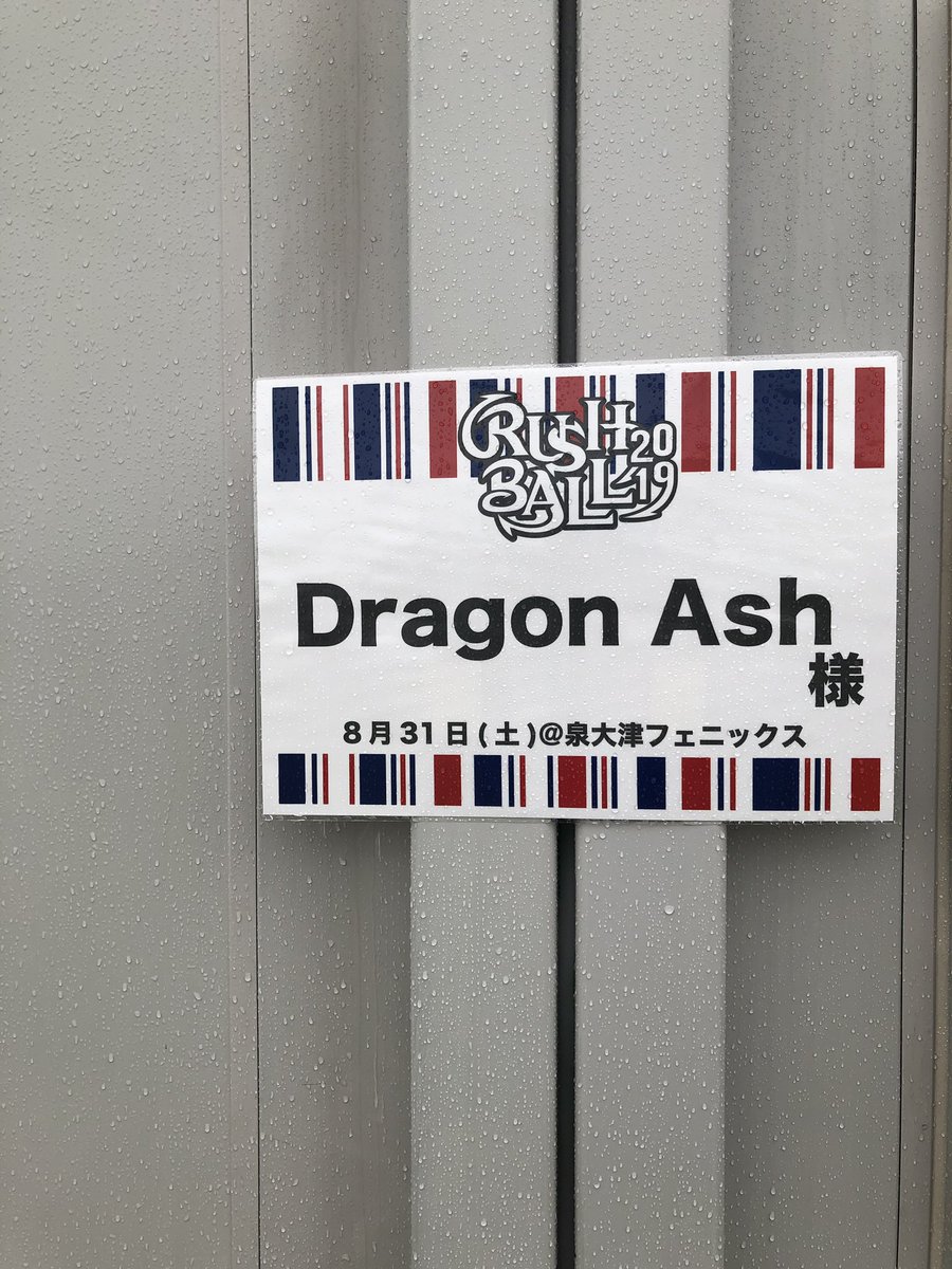 TSUYOSHI_PTP's tweet photo. 個人的な思い入れもあり
出たかったラッシュボール
The BONEZとしての出演は2年連続で出来なくなってしまいましたが
Dragon Ashのステージで
今自分がやれる事をやります
横井さん、俺やっとここに来ましたよ
#RUSHBALL https://t.co/E9MImJ700O