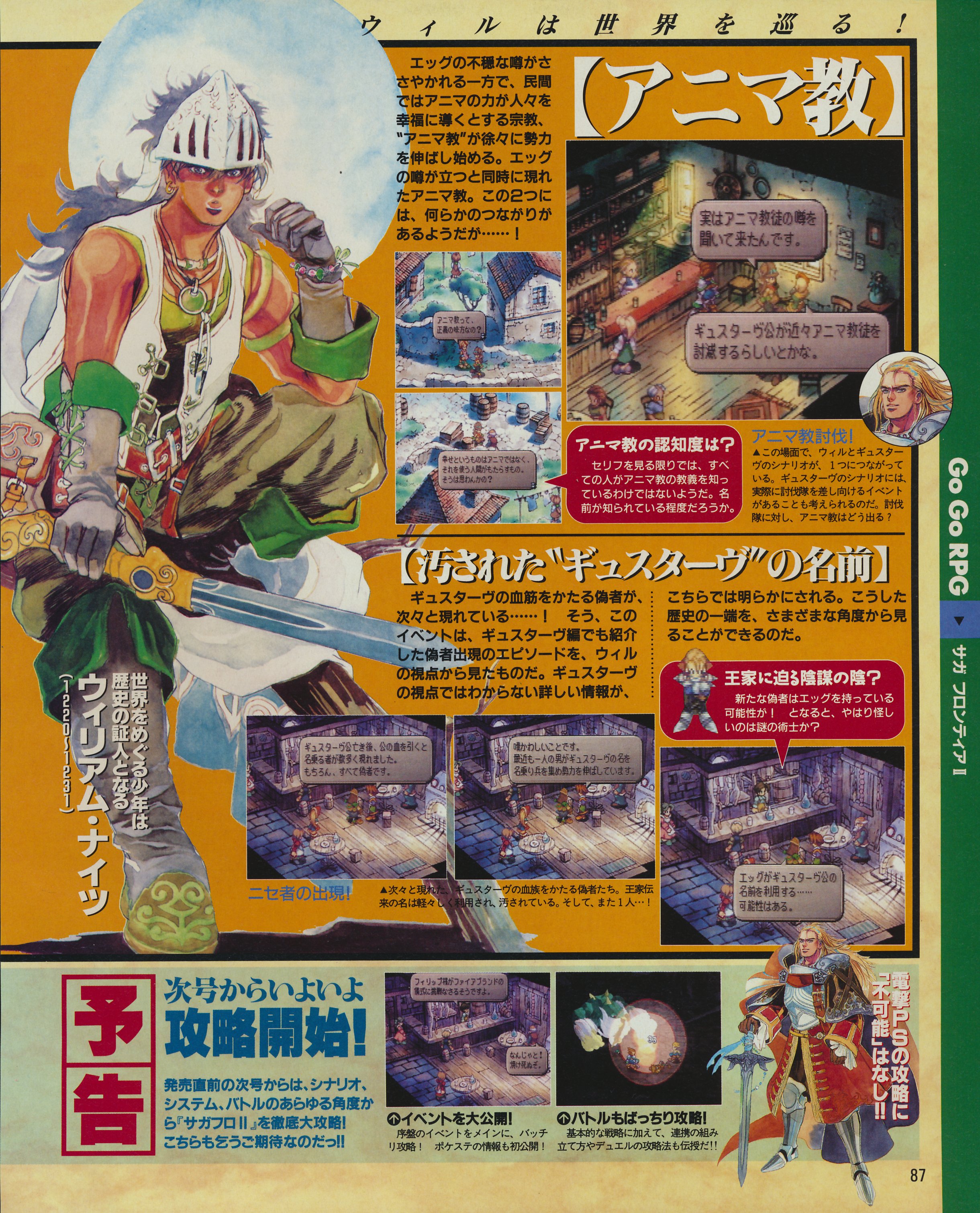 Frank Dewindt Ii Saga Frontier 2 Dengeki Playstation March 26th 1999 Ad I Scanned A Fun And Interesting Jrpg That Not Too Many Have Played T Co Kcahcsui9i Twitter