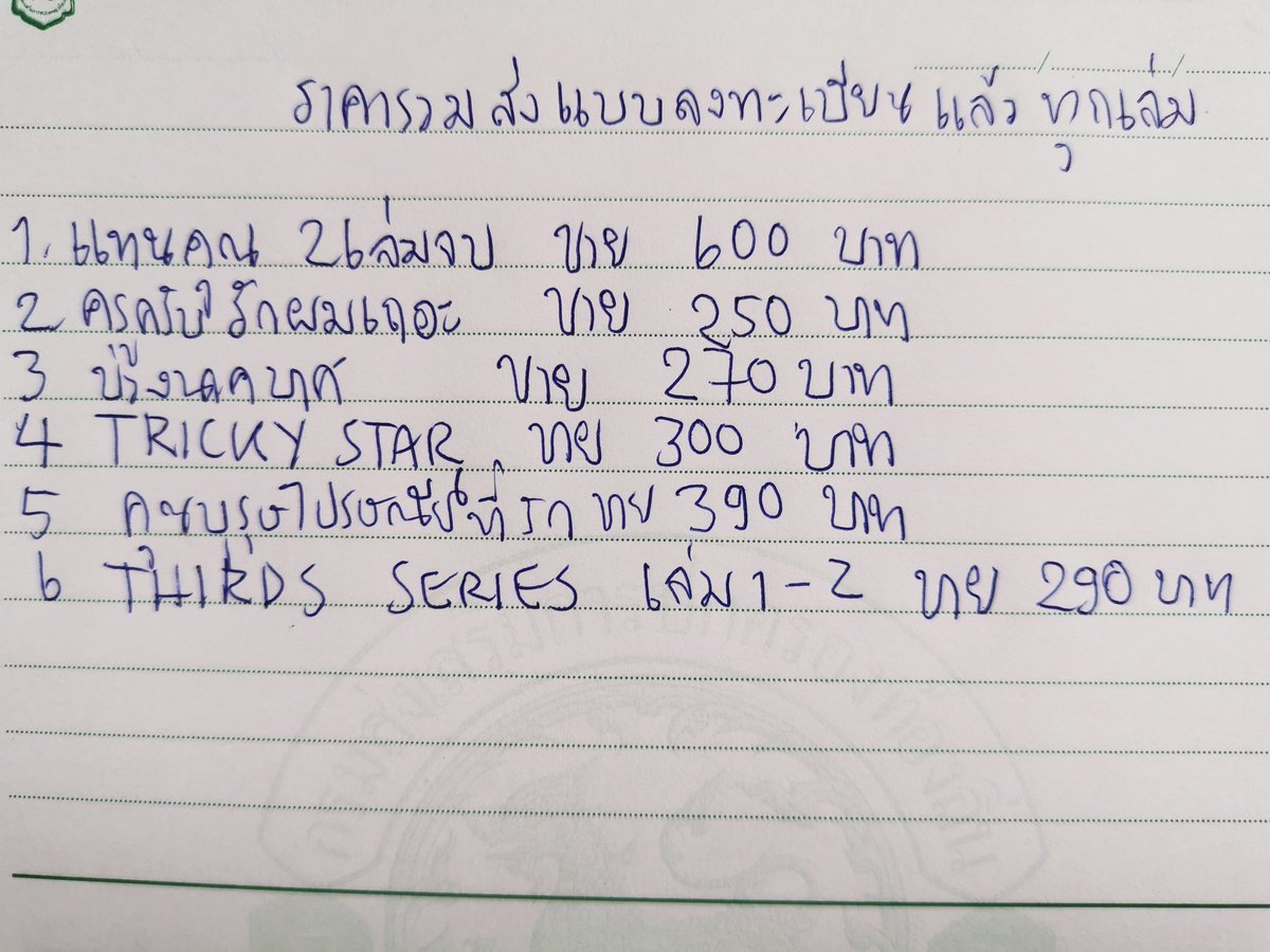 arakanji's tweet photo. #ThirdsSeries เล่ม1-2 290บาทรวมส่ง #ขายนิยายวายมือสอง สภาพดี อ่านคนเดียว ครั้งเดียว สนใจdm #ขายนิยายมือสอง #ขายนิยายวาย #นิยายวายมือสอง #นิยายวาย https://t.co/t7BfJmGDVZ https://t.co/A0tG3EL2of