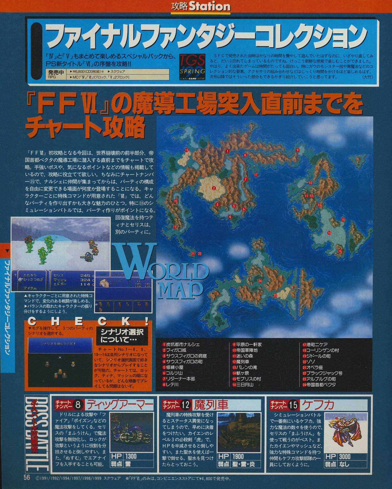 Frank Dewindt Ii Final Fantasy Vi Ps1 Dengeki Playstation March 26th 1999 Scans I Scanned The Best Final Fantasy Game Hands Down T Co Lvatrcabxi