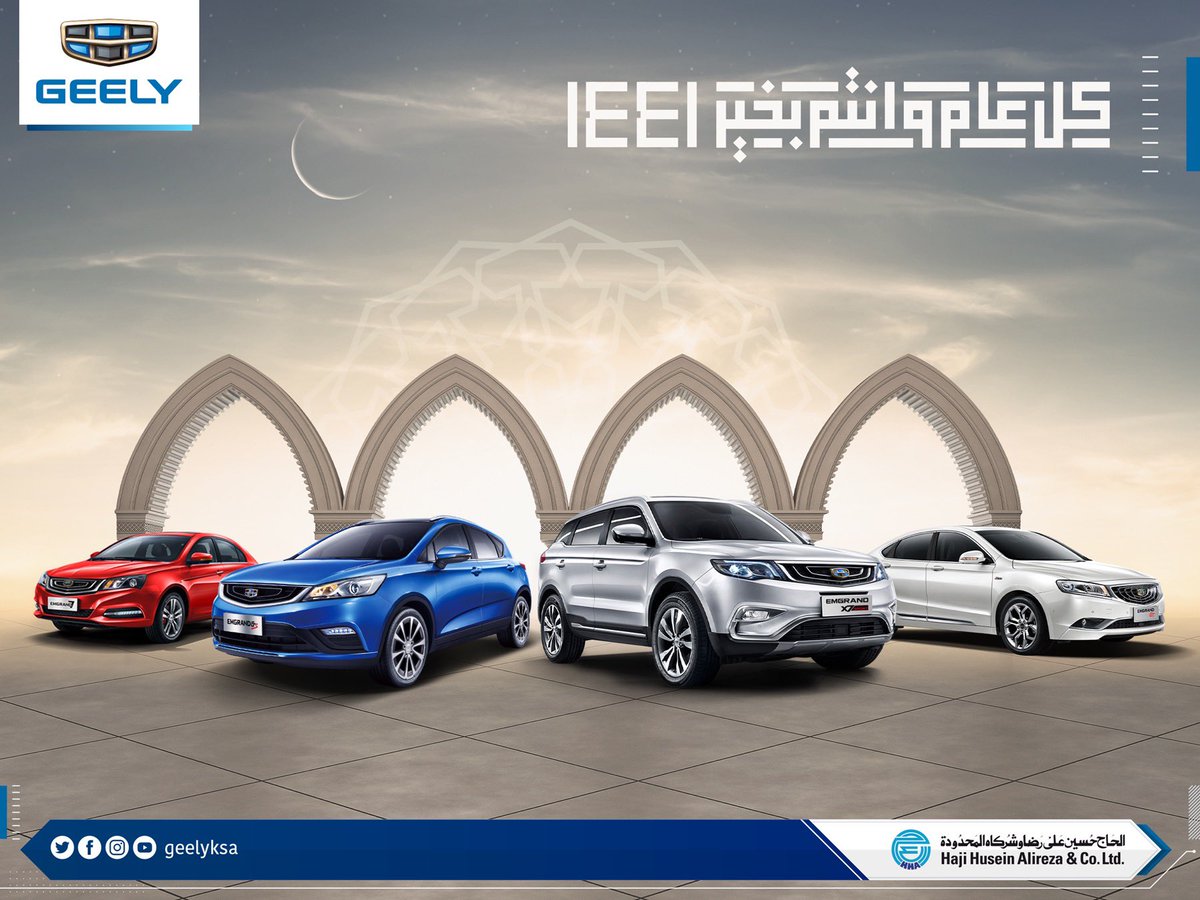 Geely_Saudi's tweet photo. كل عام وأنتم بخير. سنة هجرية سعيدة، نسأل الله تعالى أن يجعل العام الجديد عام بركه وخير لجميع المسلمين🤲🏼
#geelyksa https://t.co/K9AApijnxL
