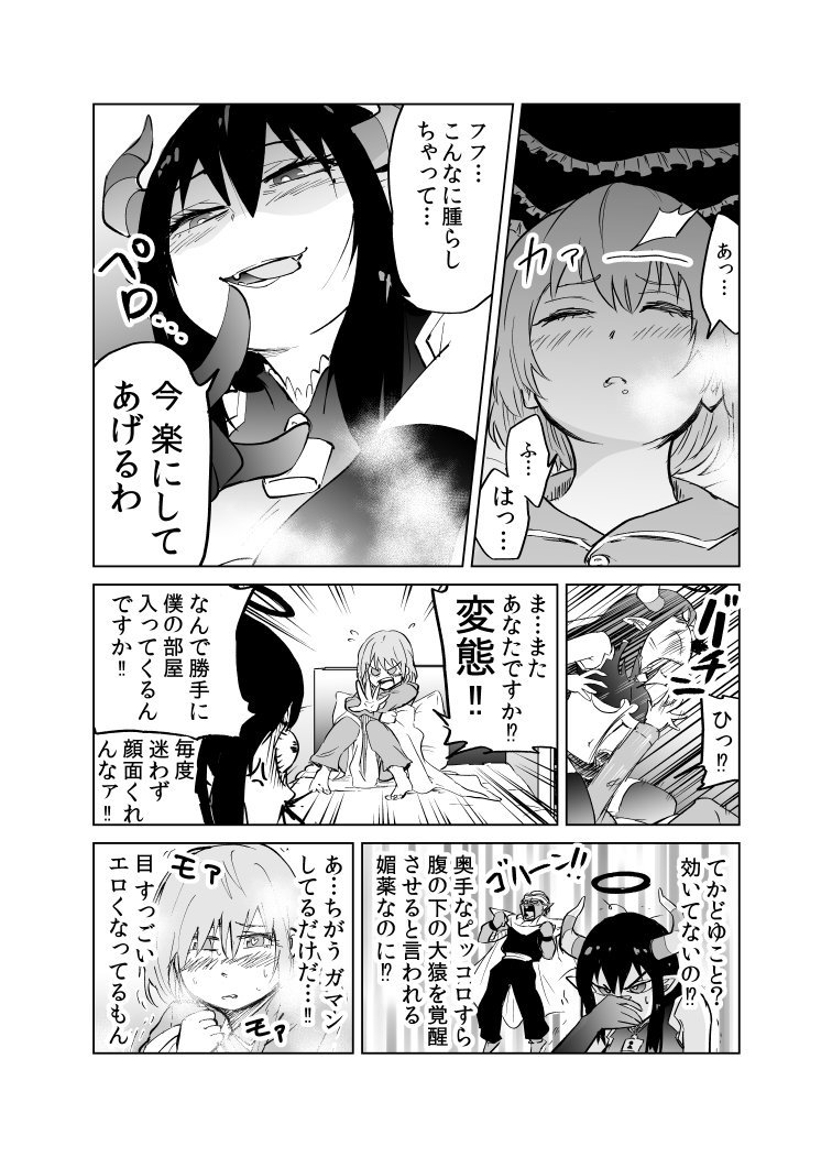 心がおっさんの淫魔が、身持ち堅めの男の娘の部屋にはいっちゃった話 2 