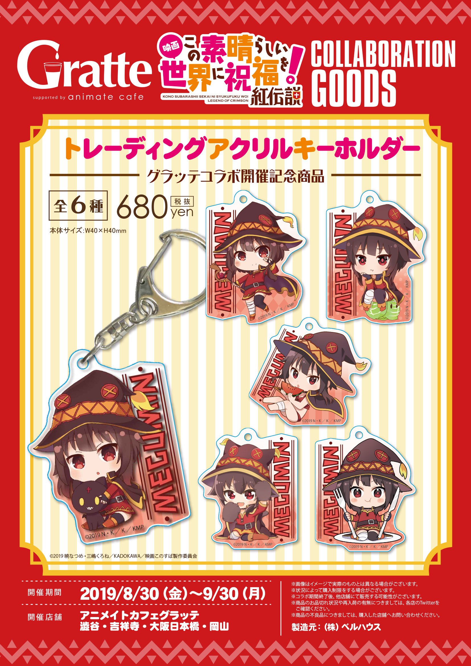 アニメイト岡山 アルバイトスタッフ募集中 里帰りキャンペーン も開催中モモ 関連商品をご購入1000円毎に特典として ポストカードを1枚 ランダムでプレゼントモモ さらにアニメイト限定グッズを00円毎お買い上げでグラッテの注文特典の