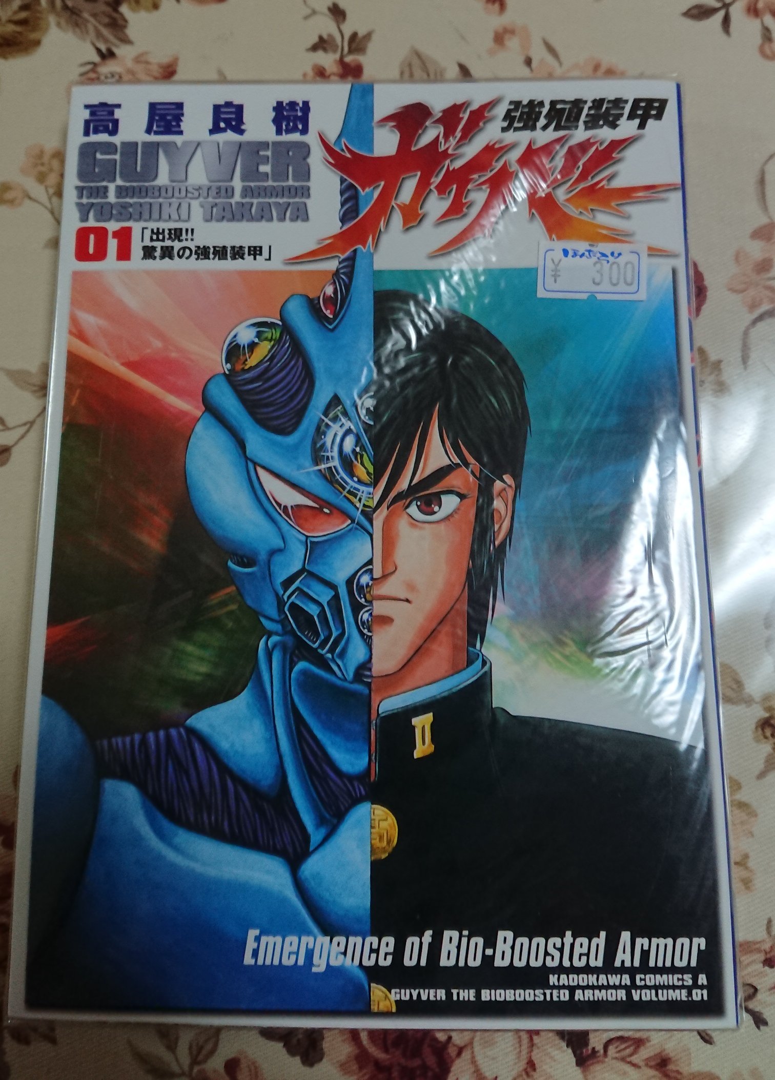 Akira 1巻のみだけど ついに 強殖装甲ガイバー の原作を手に入れた Tdt 今のところ ネットか古本屋しかないので読めるだけでも満足です 全32巻 原作はまだ未完 を少しずつ集めるぞ 強殖装甲ガイバー 甦れガイバー T Co Evoiskwpfn Twitter