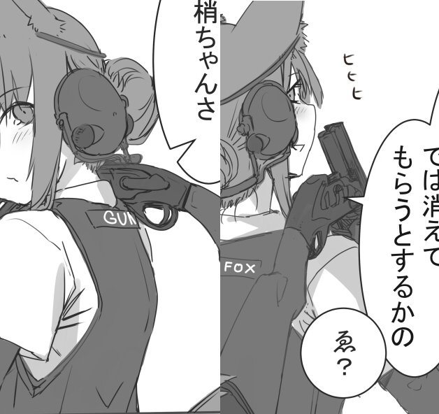 危険なオタク
「元折れ式の自動銃...って興味あるかナ?」 