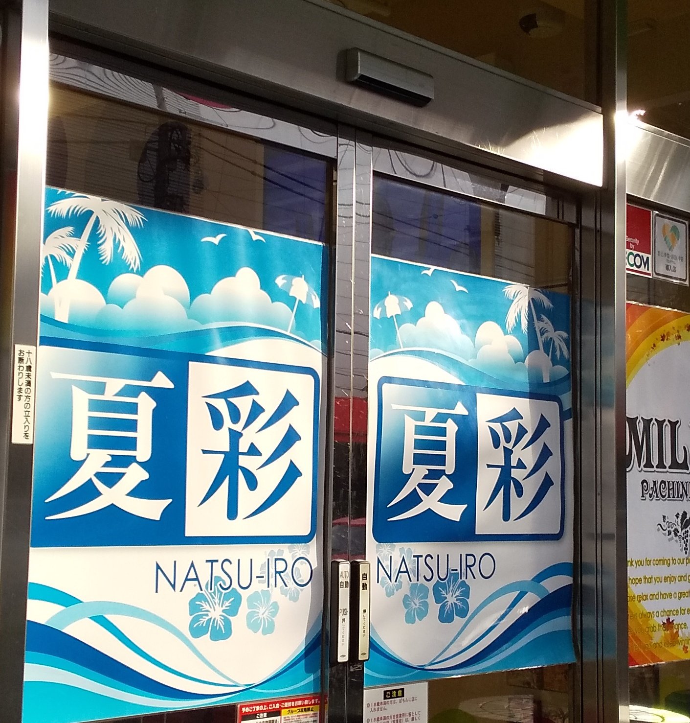 マッシュ 通りすがりのパチンコ屋の店頭で 店員のお姉さんがこのポスターを一生懸命はがしていた 夏が終わるね T Co Ig78zec6c5 Twitter
