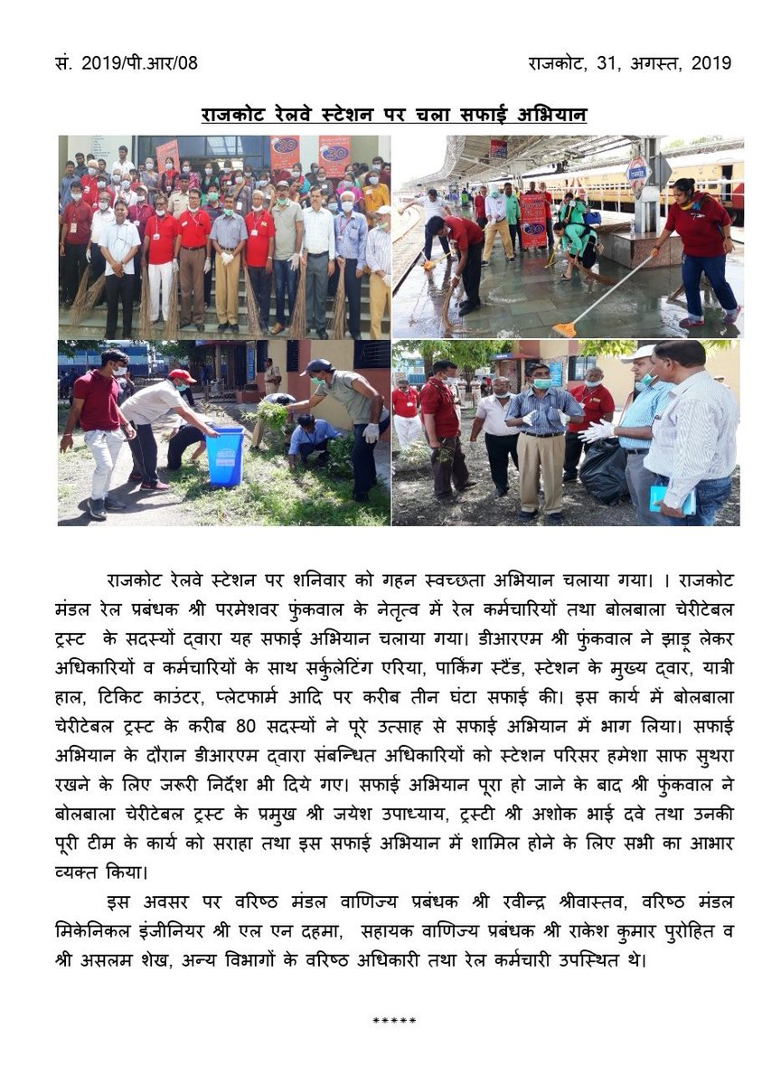 wrdrmrjt's tweet photo. राजकोट रेलवे स्टेशन पर चला सफाई अभियान @WesternRly https://t.co/LAjOzsilp3