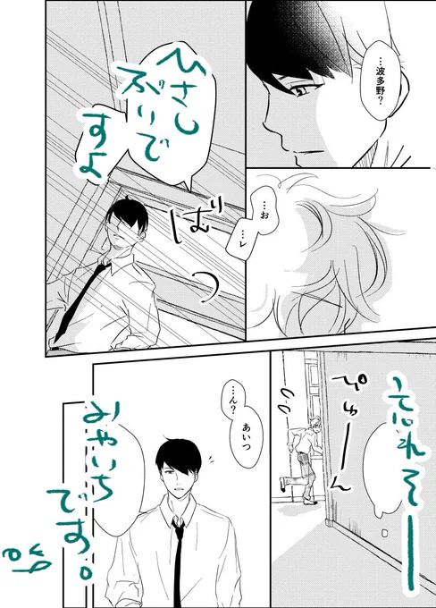 ごめん、ふたりの顔わすれてた…w ちょっと違うお話描いたらふりだしにもどる…の巻。 