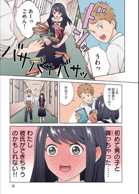 ★無料公開のお知らせ★
LINEマンガさんにて、単行本3巻までを毎日無料配信中!(11/18まで)
また、明日9/1までは、1〜4話は常時無料公開になっています。ぜひご覧ください〜!
https://t.co/PWQg8CuKvl

#青野くんに触りたいから死にたい
#LINEマンガ 