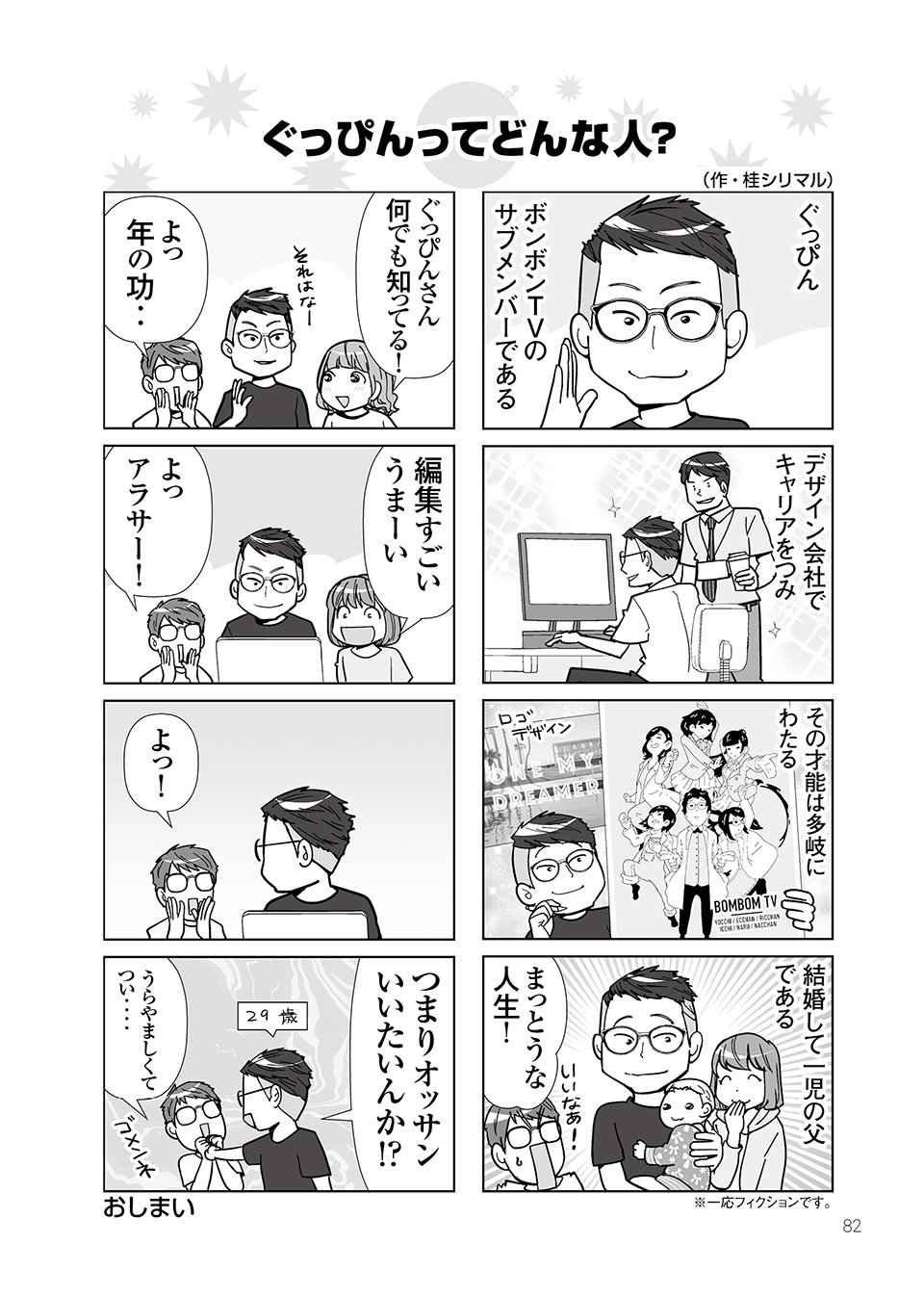 ボンボンtv マンガ ボンボンtv ぐっぴんってどんな人 Youtubeチャンネル ボンボンtv がマンガになった 単行本 ボンボンtv動画研究所 なっちゃん登場編 9月13日 金 発売 T Co Ihm594abmw ボンボンtv動画研究所 T Co