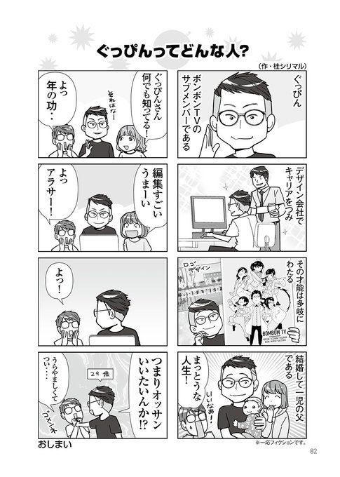 ボンボンtv動画研究所 を含むマンガ一覧 2ページ ツイコミ 仮