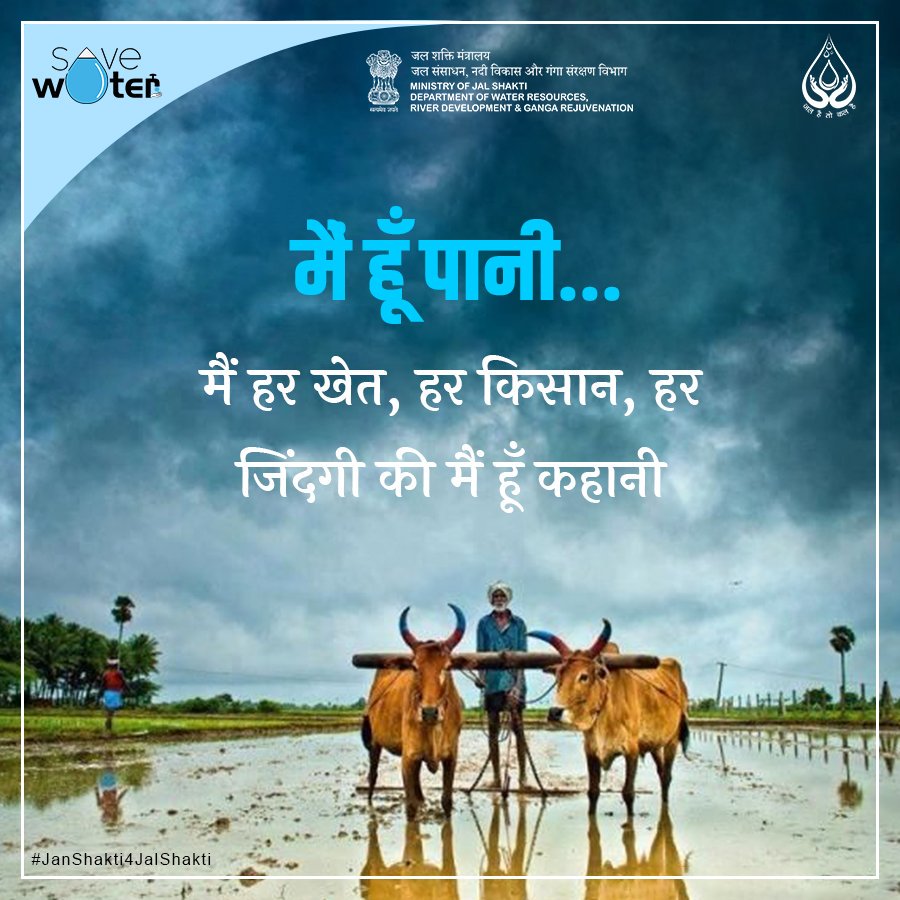 DoWRRDGR_MoJS's tweet photo. मैं_हूँ_पानी  #MainHoonPaani #SaveWater #SaveWater #Boond #Drop #Water #Ambu #Neer #Vari #JanShakti4JalShakti #JalShaktiAbhiyan #JalJeevanMission #RainwaterHarvesting #BoondBoondSeSagar #BeAWaterHero #JalShaktiSamachar https://t.co/Qy8MJShWrk