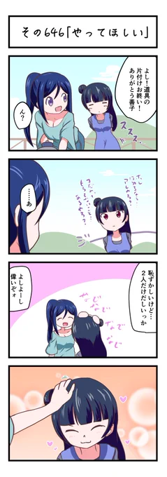 ラブライブサンシャイン4コママンガその646「やってほしい」#lovelive_sunshine 