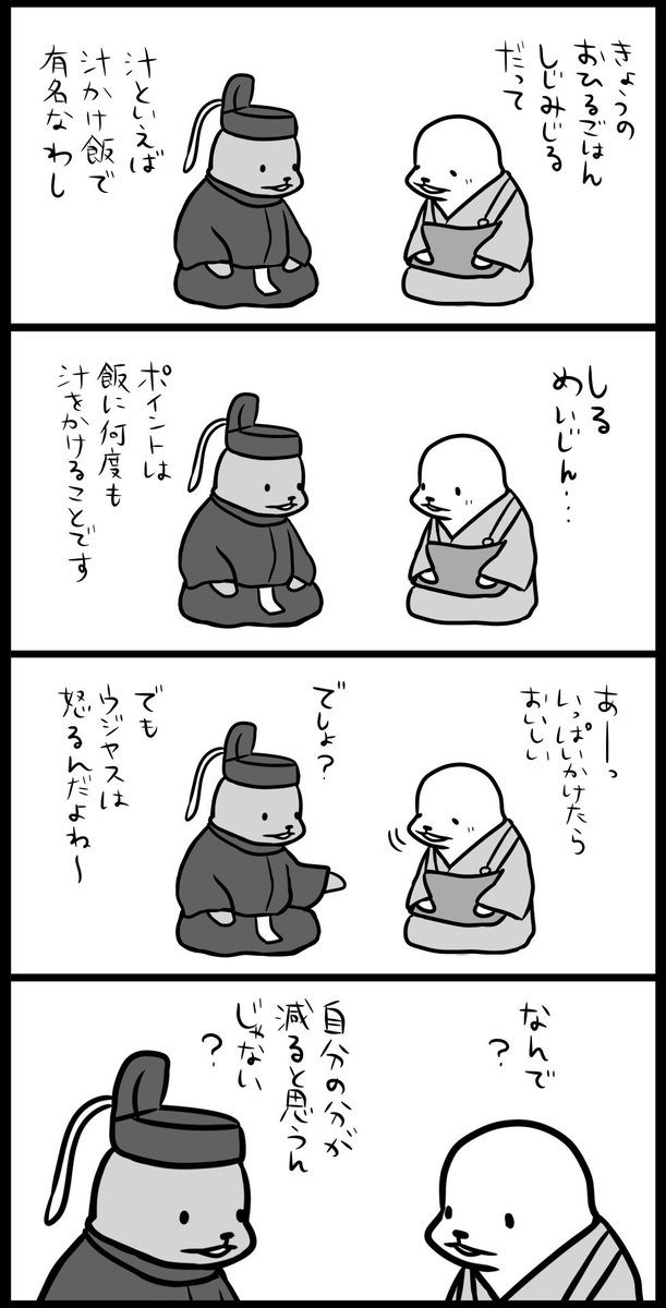 汁かけ名人の真実 