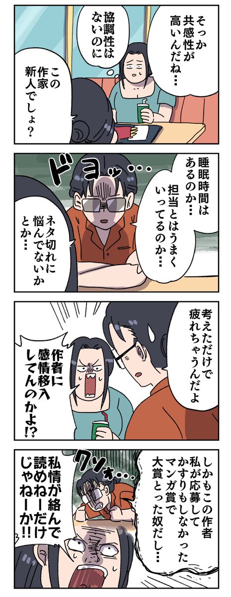 ヤゴヴ En Twitter 漫画が読めない岡本