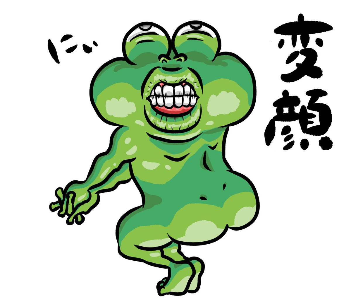 とっしー先輩 En Twitter 変顔 今日の絵日記 落書き イラスト Illustration Graffiti Medibang メディバンペイント ムキムキ マッチョ Macho Muscle キモい 気持ち悪い Creepy 不愉快なカエル かえる カエル 蛙 Frog Follow Followｍe