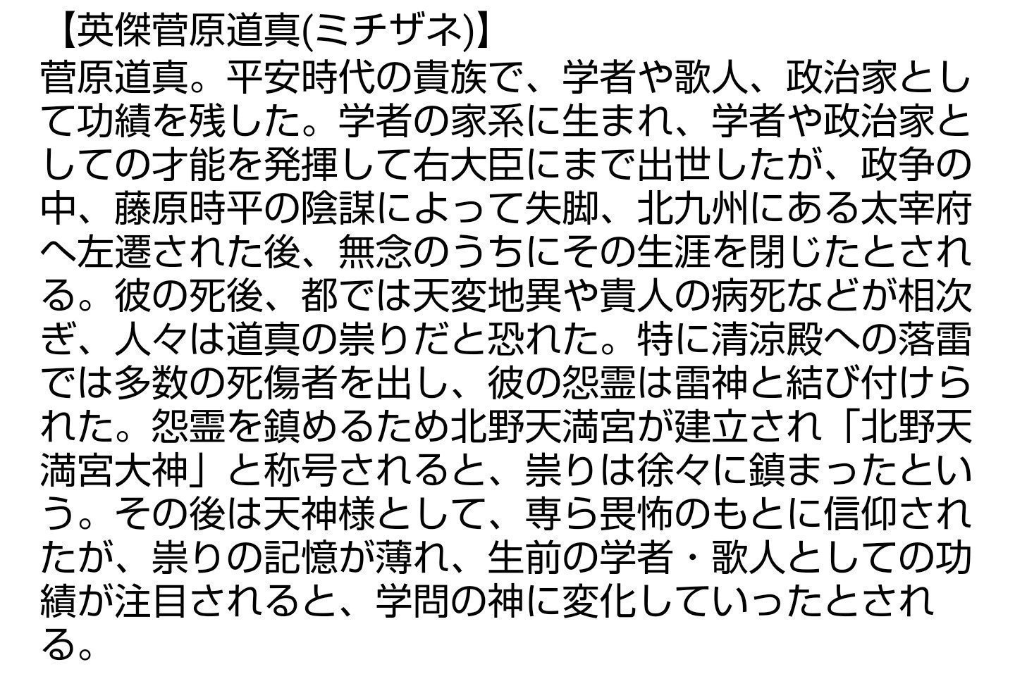 魔王ルシファー 歴史人物にしたったー 漢字4文字 菅原道真 三大怨霊 怨霊伝説 英傑 菅原道真 ミチザネ 国を憂えて幾星霜 必殺の霊的国防兵器 ここに見参 英傑 菅原道真 御国のために いざ往かん 天神 雷神 日本三大怨霊 魔王ルシファー 歴史人物にしたったー 漢字4文字 菅原道真 三大怨霊 怨霊伝説 英傑 菅原道真 ミチザネ 国を憂えて幾星霜 必殺の霊的国防兵器 ここに見参 英傑 菅原道真 御国のために いざ往かん 天神 雷神 日本三大怨霊