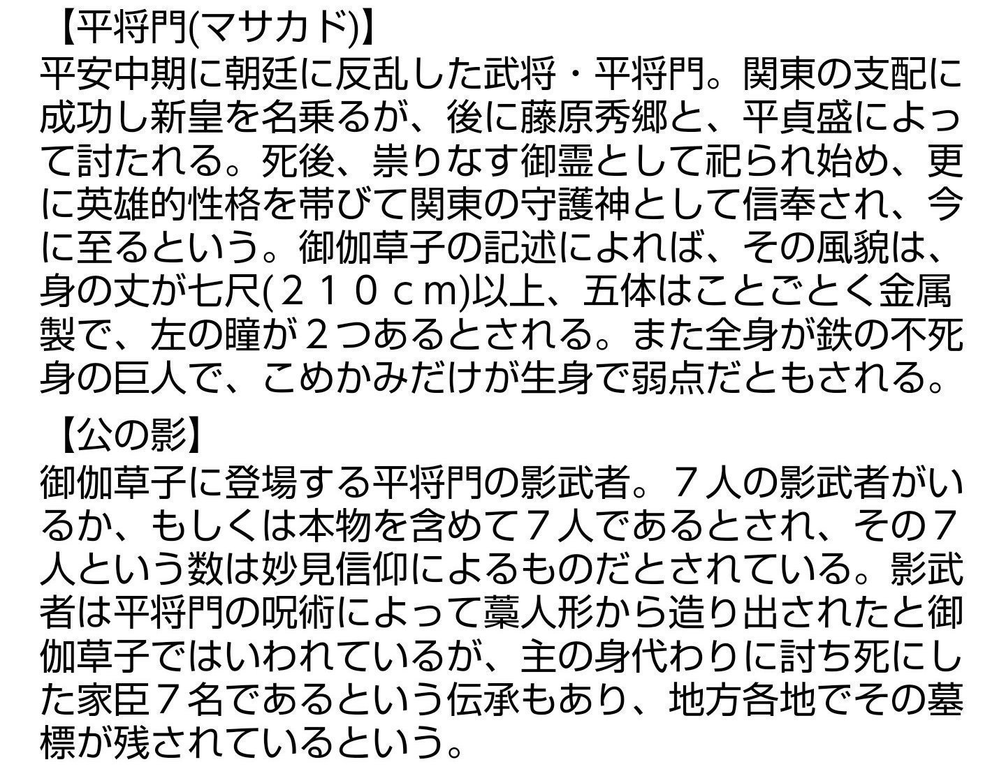 魔王ルシファー 歴史人物にしたったー 漢字4文字 平将門公 平将門塚 神田明神 魔都東京 怨霊伝説 三大怨霊 破壊神 平将門 マサカド 余は 一千年の永きにわたり トウキョウの守護を務めし 平 将門である 破壊 魔王ルシファー 歴史人物にしたったー 漢字4文字 平将門公 平将門塚 神田明神 魔都東京 怨霊伝説 三大怨霊 破壊神 平将門 マサカド 余は 一千年の永きにわたり トウキョウの守護を務めし 平 将門である 破壊