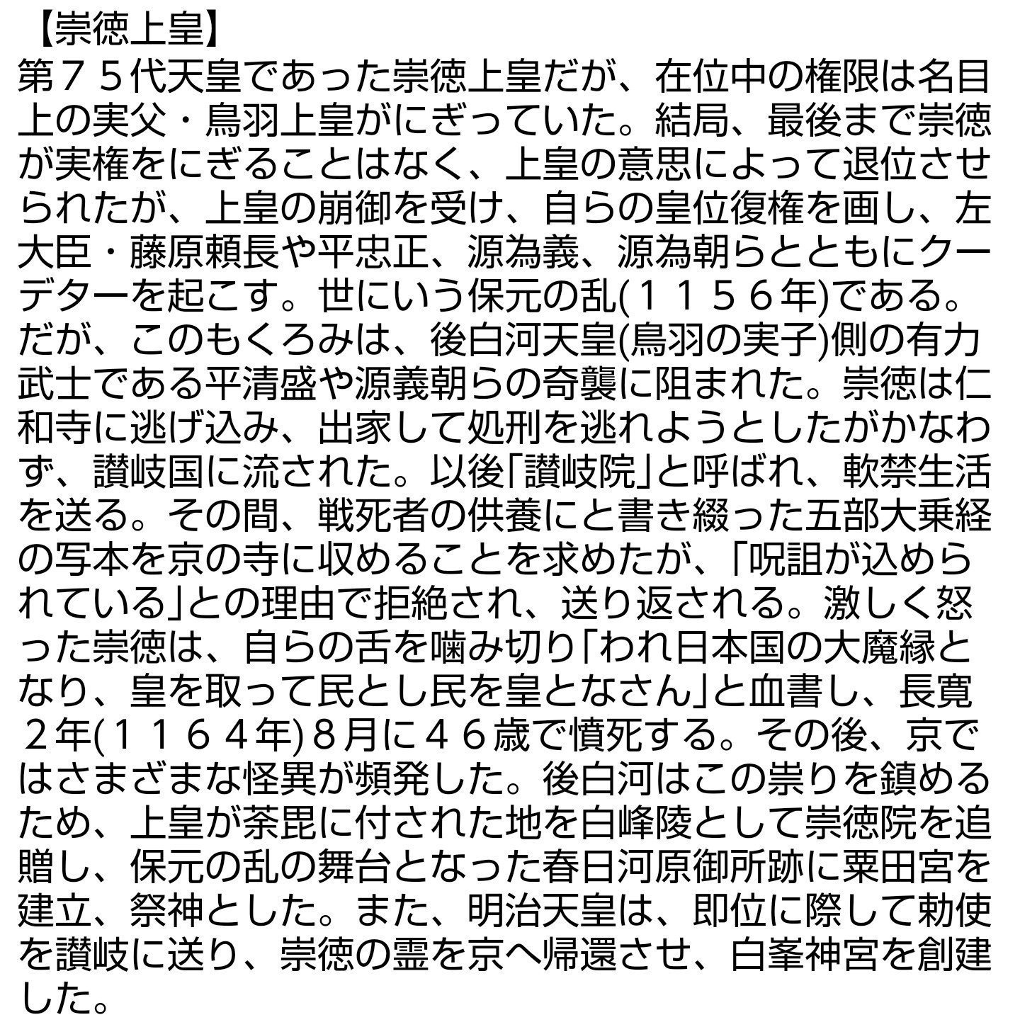 魔王ルシファー 歴史人物にしたったー 漢字4文字 崇徳上皇 崇徳天皇 三大怨霊 怨霊伝説 惑星 黄泉 魔人 崇徳院 ストク 私の名は崇徳院 ルシファーを倒すつもり 魔王ルシファー 歴史人物にしたったー 漢字4文字 崇徳上皇 崇徳天皇 三大怨霊 怨霊伝説 惑星 黄泉 魔人 崇徳院 ストク 私の名は崇徳院 ルシファーを倒すつもり