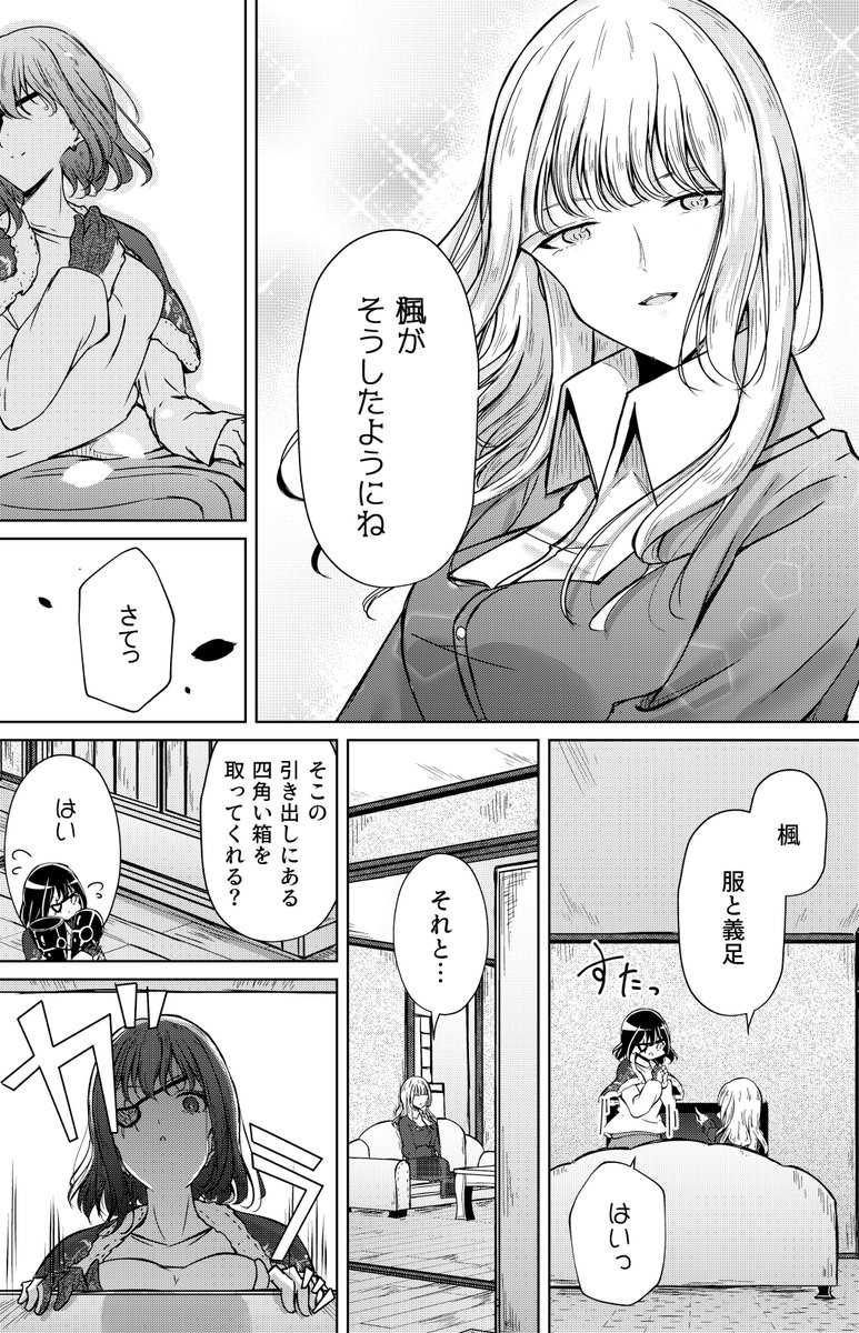 私のご主人様【58】 