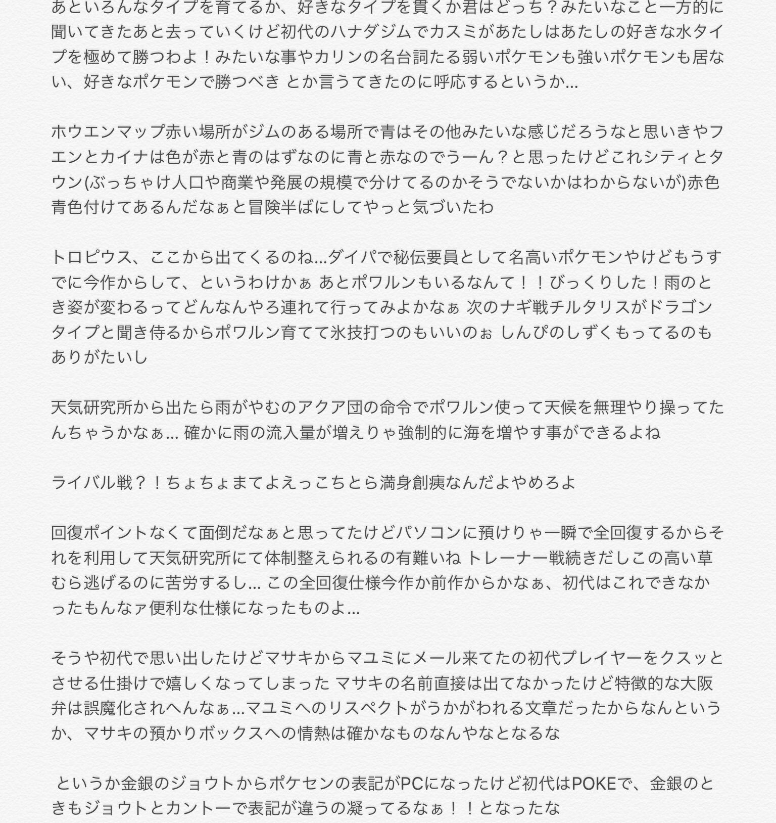 バブシャブシャブ ポケモン サファイアの感想とか その5