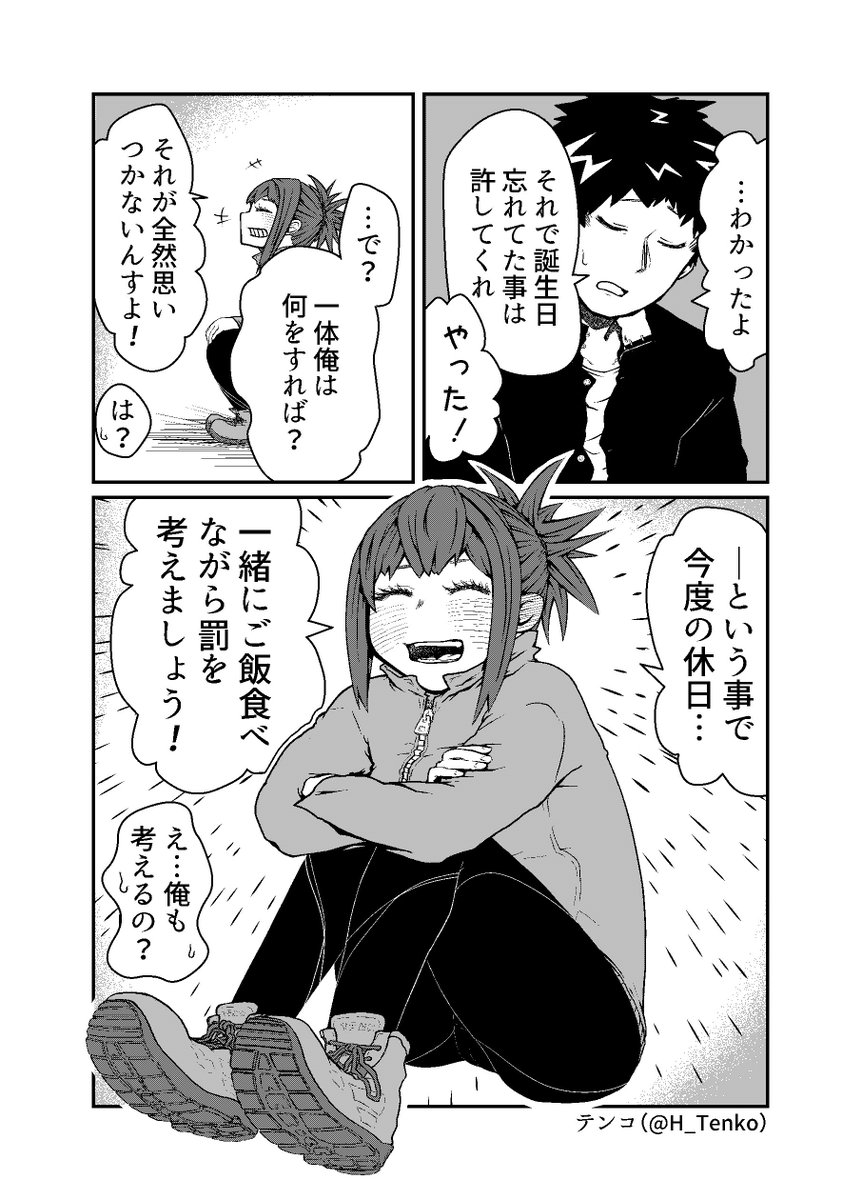 陸上部の女の子が先輩を捕まえて、今日は自分の誕生日だから何かプレゼントをよこせと要求する感じのやつ。
#全部センパイのせいだ! 