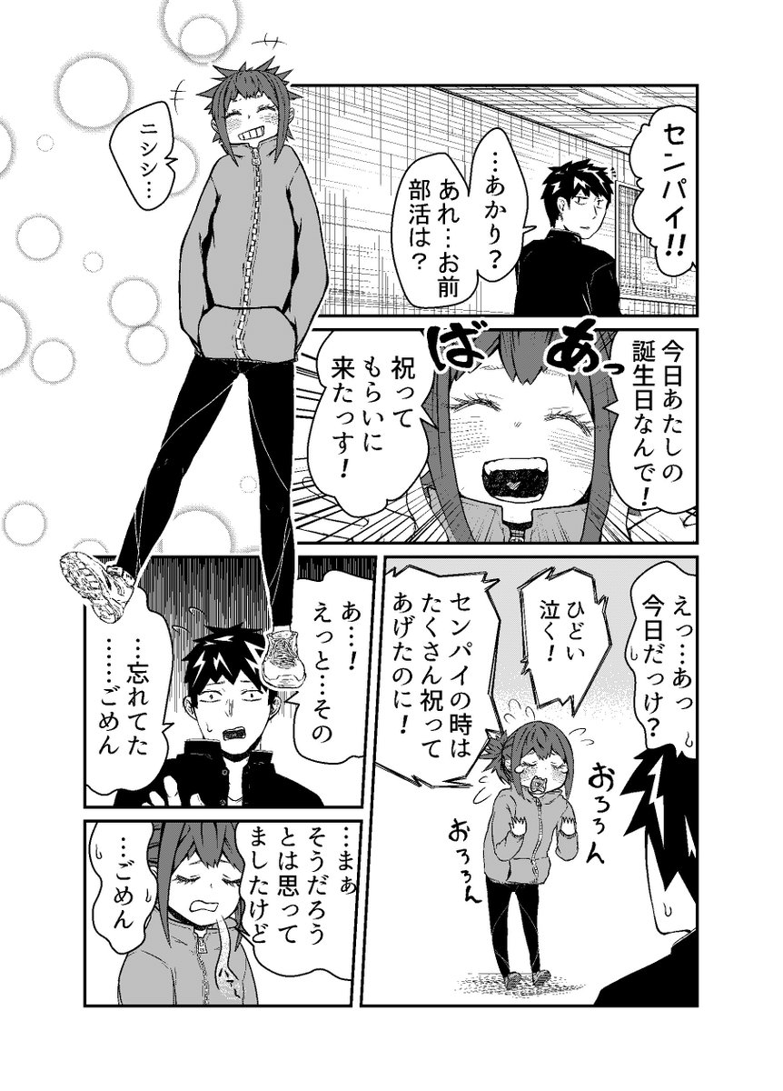 陸上部の女の子が先輩を捕まえて、今日は自分の誕生日だから何かプレゼントをよこせと要求する感じのやつ。
#全部センパイのせいだ! 