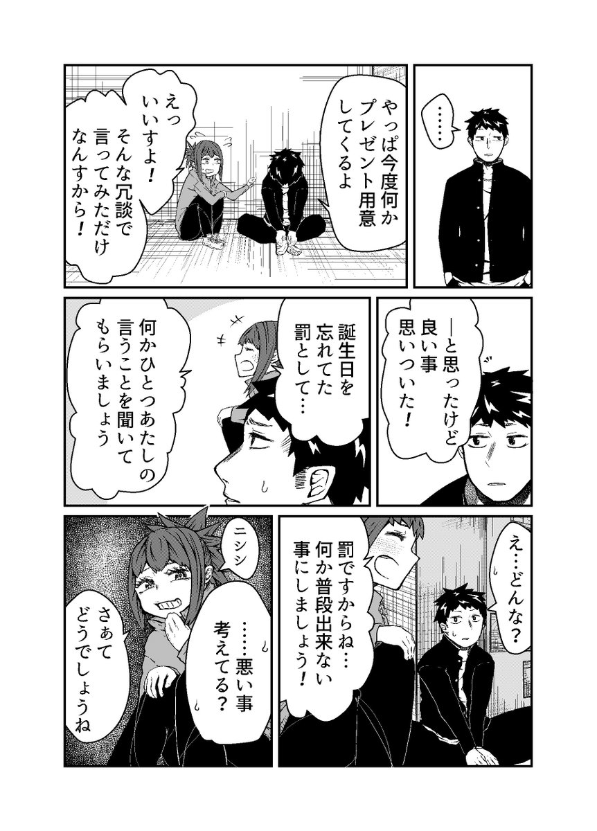 陸上部の女の子が先輩を捕まえて、今日は自分の誕生日だから何かプレゼントをよこせと要求する感じのやつ。
#全部センパイのせいだ! 