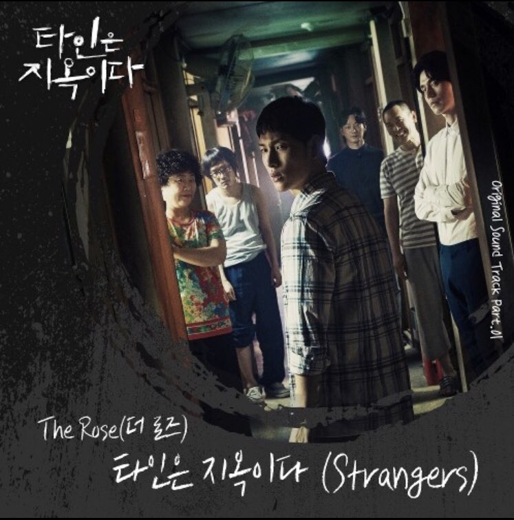 [타인은 지옥이다] OST part.1 Release 

The Rose - Strangers 🔥

8월 31일(토) 밤 10시 30분 첫회!!

#더로즈 #타인은지옥이다 #본방사수 #김우성 #박도준 #이재형 #이하준 #TheRose