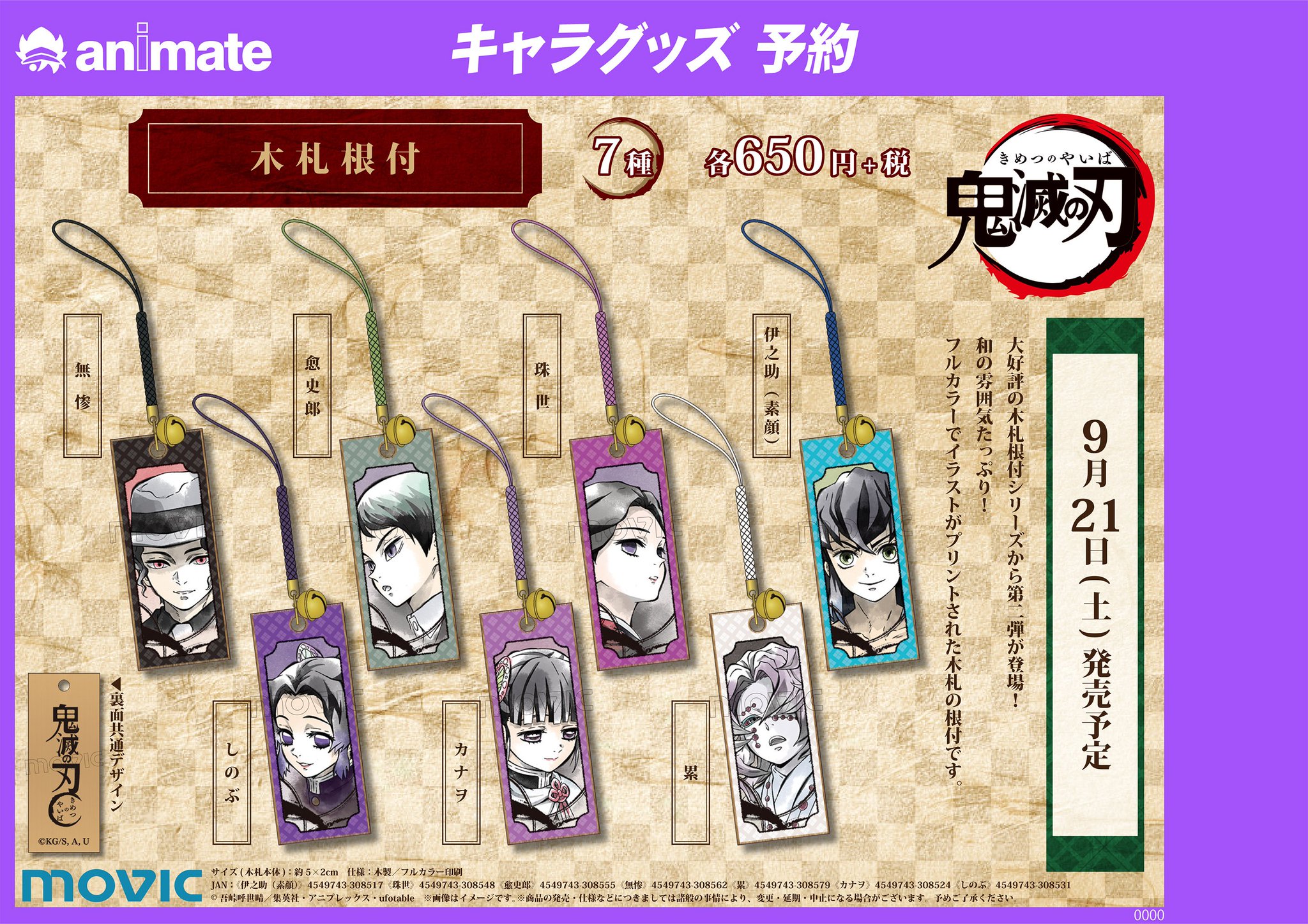 アニメイト大阪日本橋 呪術廻戦フェア開催中 キャラグッズ予約情報 鬼滅の刃 よりグッズ各種ご予約受付始まりました どれもいいな たくさんげっとです 好評ご予約受付中です 鬼滅の刃