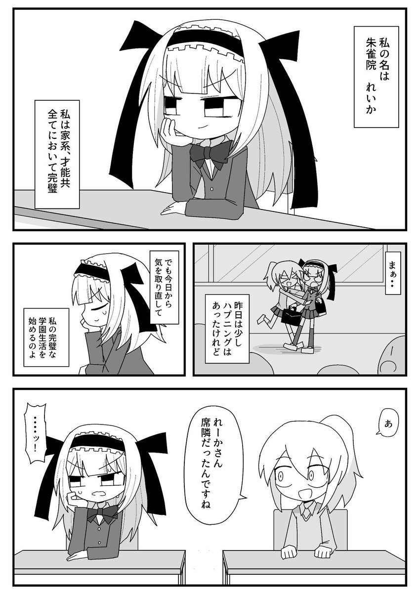 【創作漫画】素直になれないお嬢様の漫画2 (1/2) 