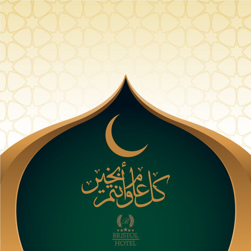 كل عام وأنتم بخير بمناسبة السنة الهجرية الجديدة.