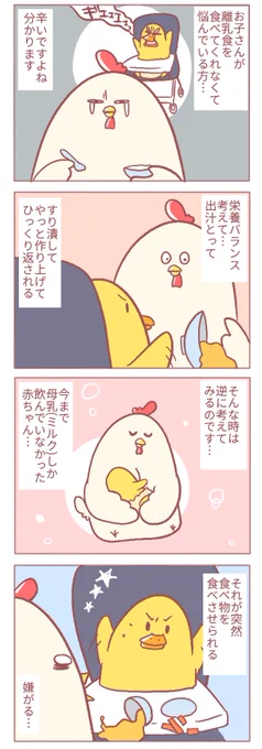 お子さんが離乳食を食べてくれなくて辛い方へ…(既出のネタだったらすいません)#鶏さんの絵日記 