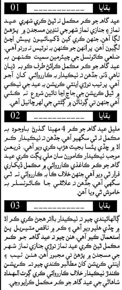 SahafiAnwarB's tweet photo. ڇني ڳوٺ الهداد شاهاڻي جي عيد گاھ رولڙي جو شڪار

رپورٽ انور بوزدار امڪان نيوز ڇني https://t.co/LXNCHlonp9
