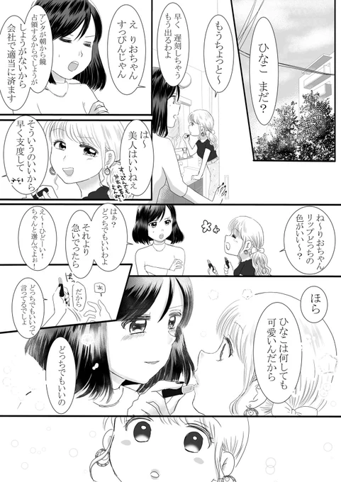 彼女がカッコよすぎてずるい(※百合漫画)
#百合 #創作百合 #創作漫画 