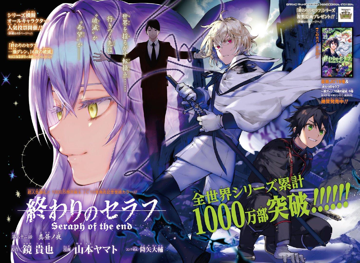 Ramin D Akira Seraph Of The End Kapitel Color Spread Owarinoseraph Seraphoftheend 終わりのセラフ T Co We6hhnitql Twitter