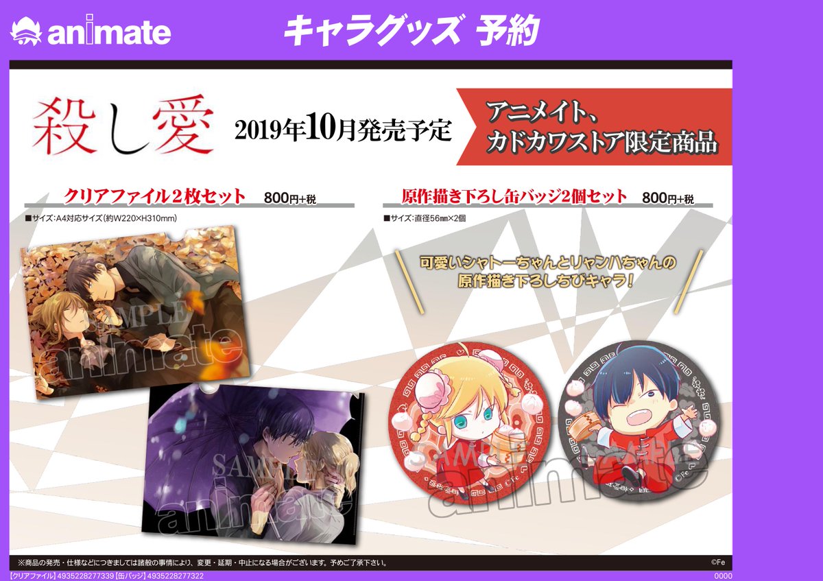 アニメイト梅田 グッズ予約情報 殺し愛 クリアファイル2枚セット 原作描き下ろし缶バッジ2個セットご予約受付中ウメ アニメイト カドカワストア様限定商品です クリアファイルは 近くにいるのにどこか遠いふたりの関係性が切なく美しい絵柄