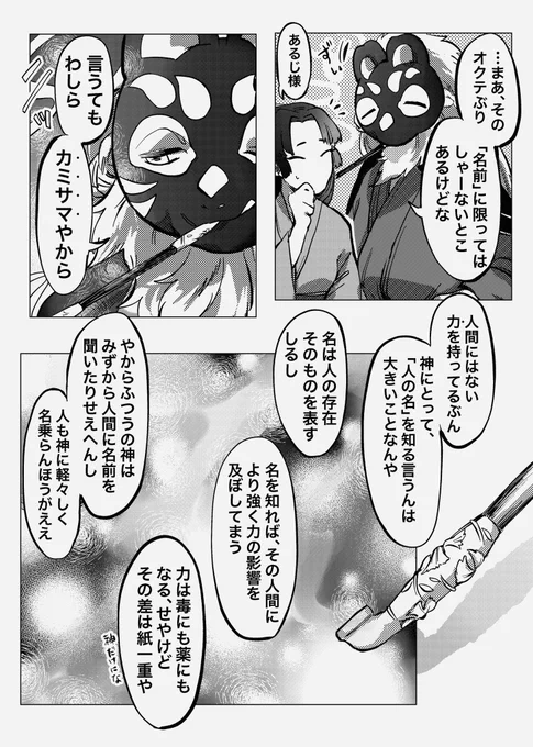 「村で一番若い女を嫁に」と言ったら村の高齢化が進みすぎてて思ってたのと違うのが来た神様の話(18) 