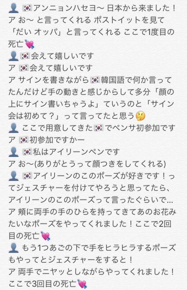 dairenebaejoo's tweet photo. 190830 Red Velvet サイン会
1番目 アイリーン

いきなり推しのアイリーンに「だい オッパ」って声を出して言われたのでもうそこで夢が叶いました😭😭😭 アイリーンペンですと伝えられたしお得意のポーズもやってくれたしウンパウンパも一緒にやってくれてもう最高です😭😭😭 https://t.co/yFwhvrAt6L
