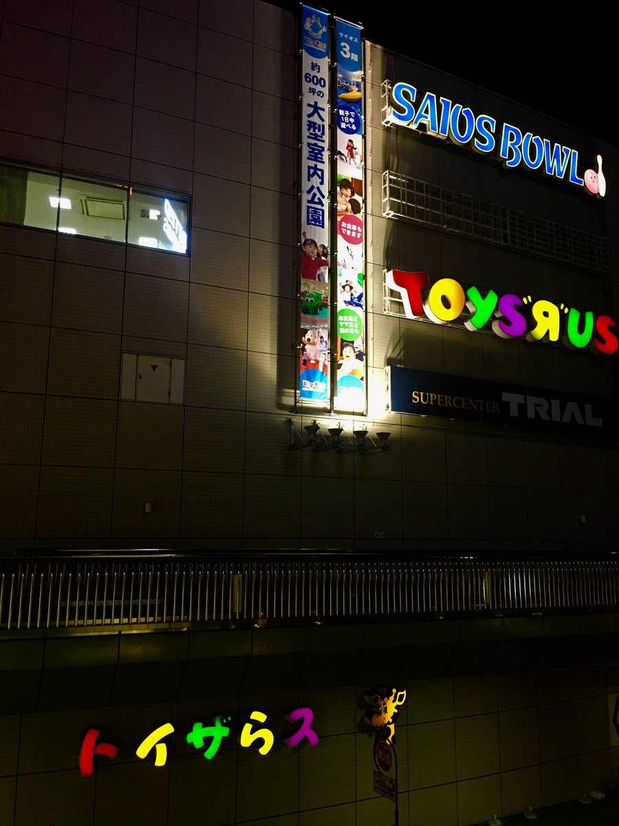 トイザらス閉店