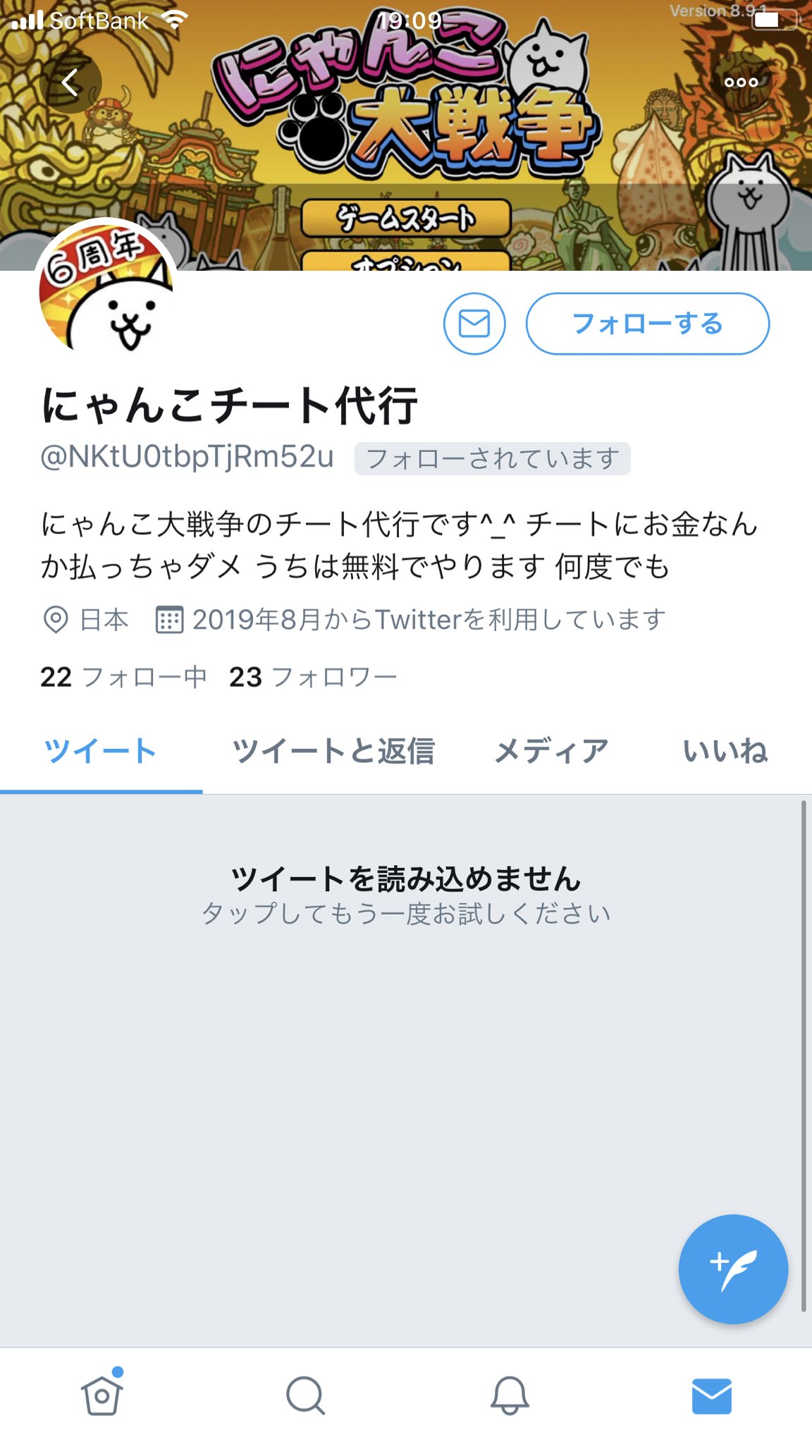 にゃんこ大戦争チート無料代行 Rxu9dh4piyp0swo Twitter