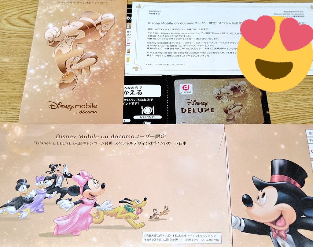 みにゃ D垢 ディズニーモバイルの時にディズニーdxに登録していたので 限定デザインのdポイントカードがいただけました キラキラなタキシードミッキー 勿体なくて使えないかも