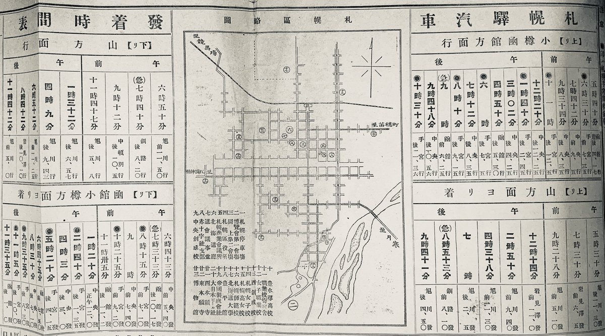 「大正7年8月〜9月の札幌駅時刻表。開道五十年記念北海道博覧会期間中、会場が小樽にもあったので臨時列車が設定されている。下」むつおさの漫画